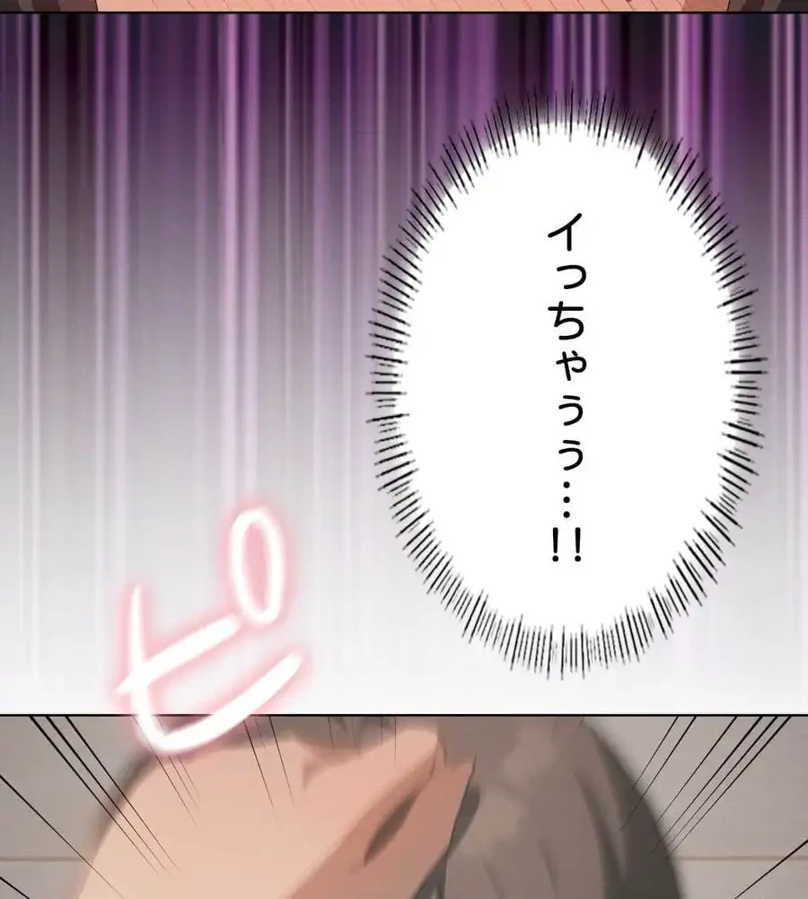 性長無限大！俺のレベルアップ計画 第57話 - 37