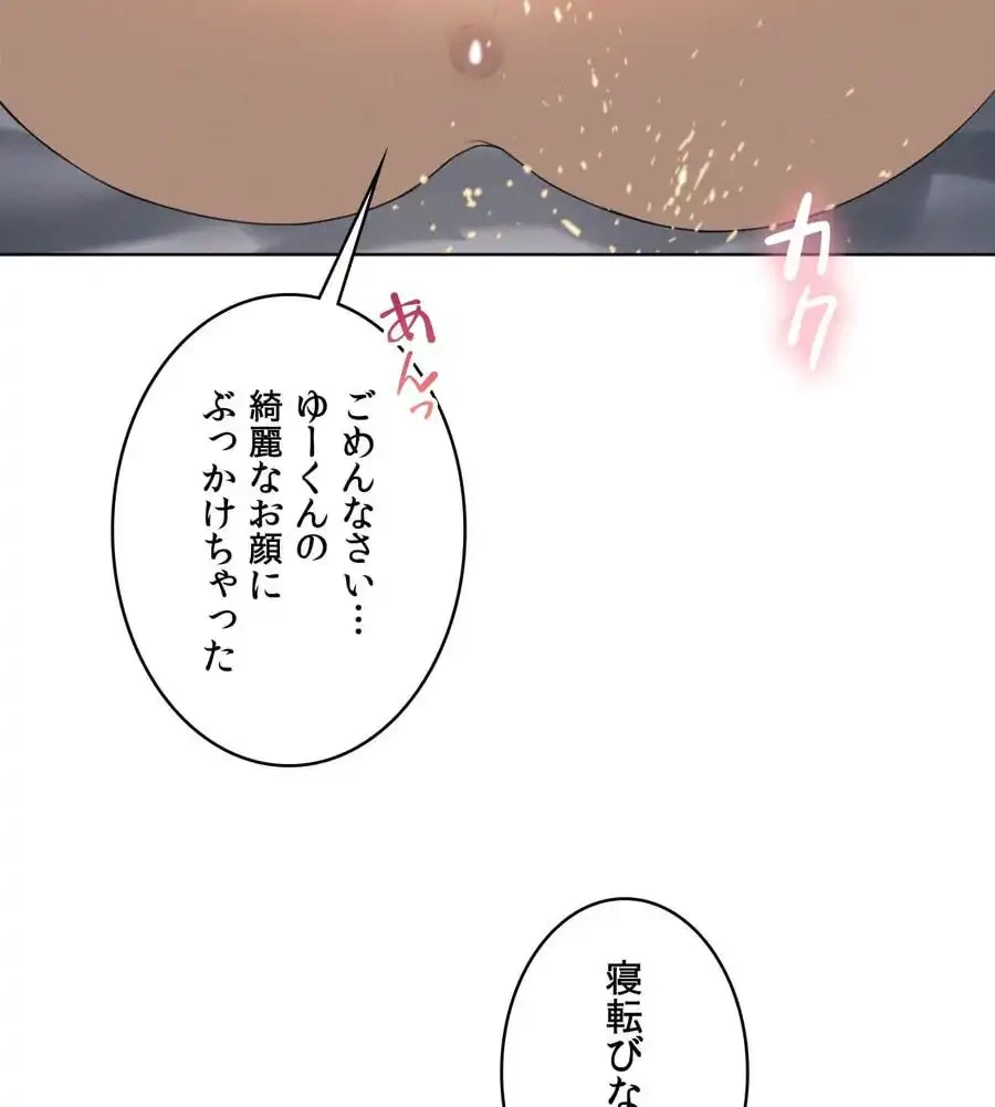 性長無限大！俺のレベルアップ計画 第57話 - 44