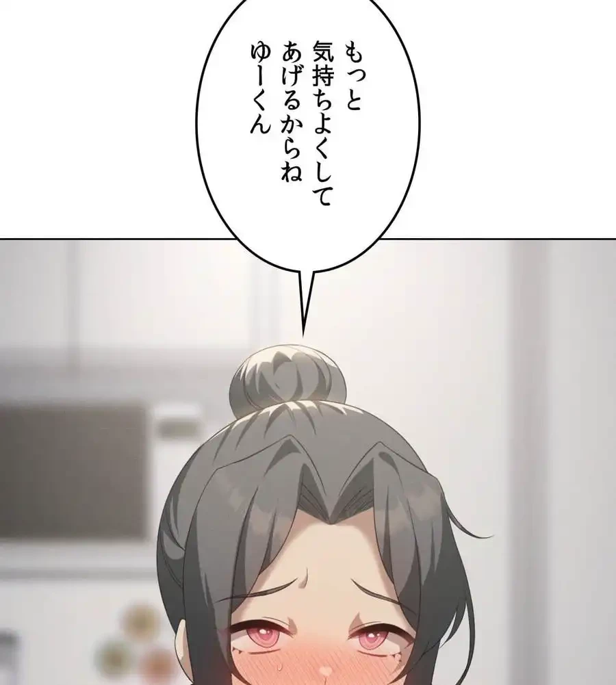 性長無限大！俺のレベルアップ計画 第57話 - 61