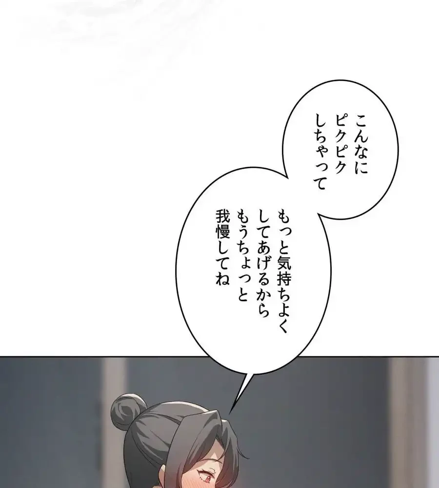 性長無限大！俺のレベルアップ計画 第57話 - 78