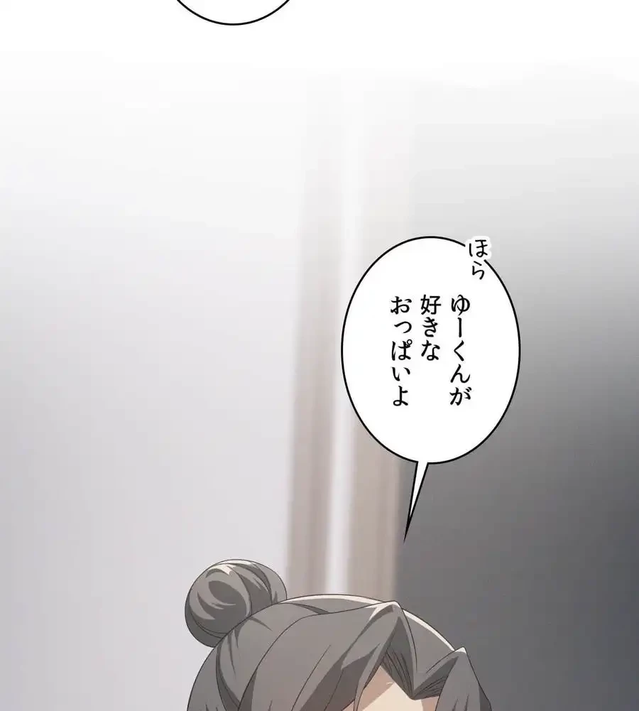 性長無限大！俺のレベルアップ計画 第57話 - 80