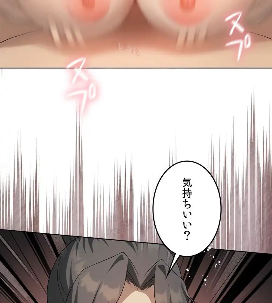 性長無限大！俺のレベルアップ計画 第57話 - 86