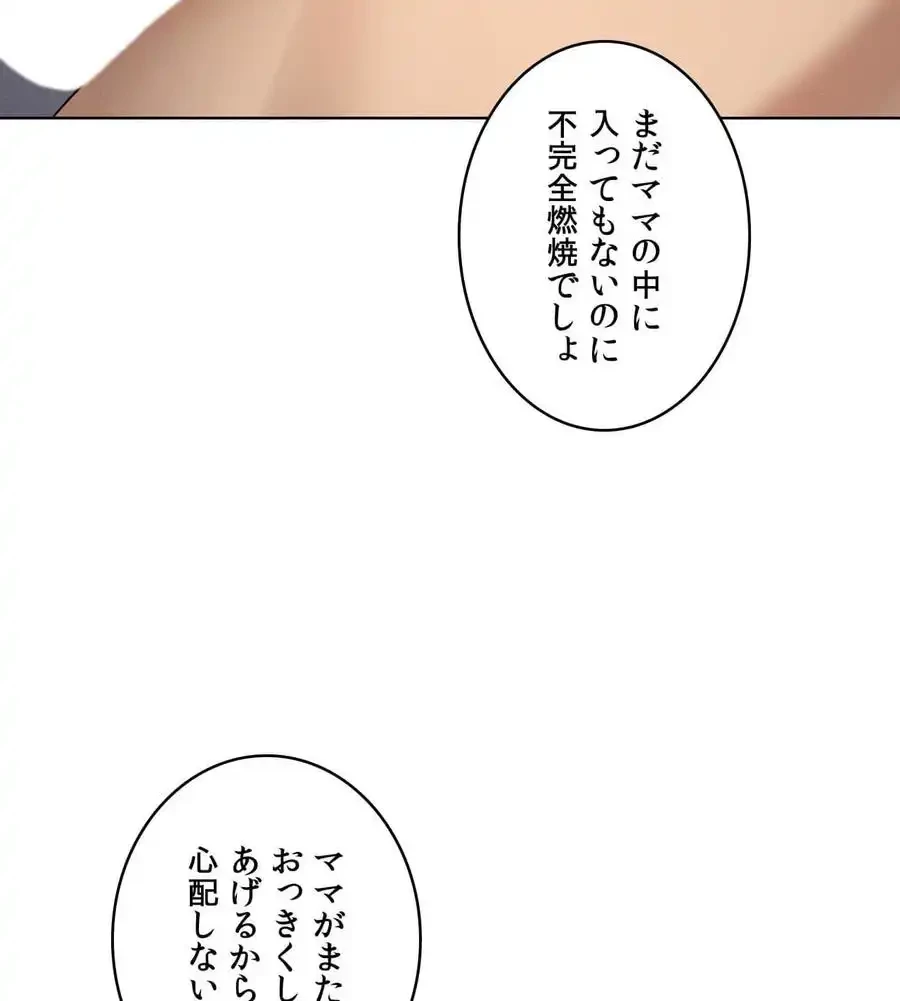 性長無限大！俺のレベルアップ計画 第57話 - 95