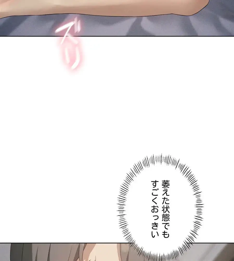 性長無限大！俺のレベルアップ計画 第57話 - 103