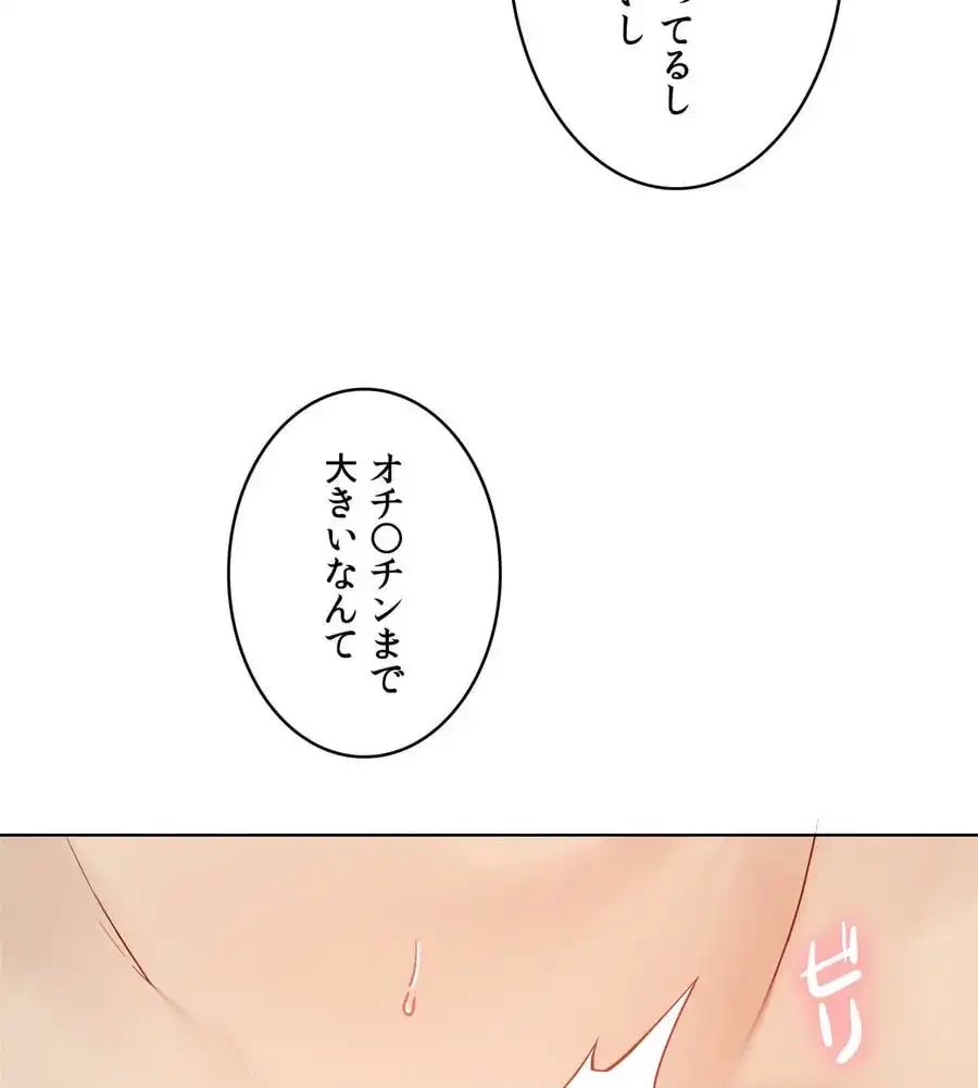 性長無限大！俺のレベルアップ計画 第57話 - 128