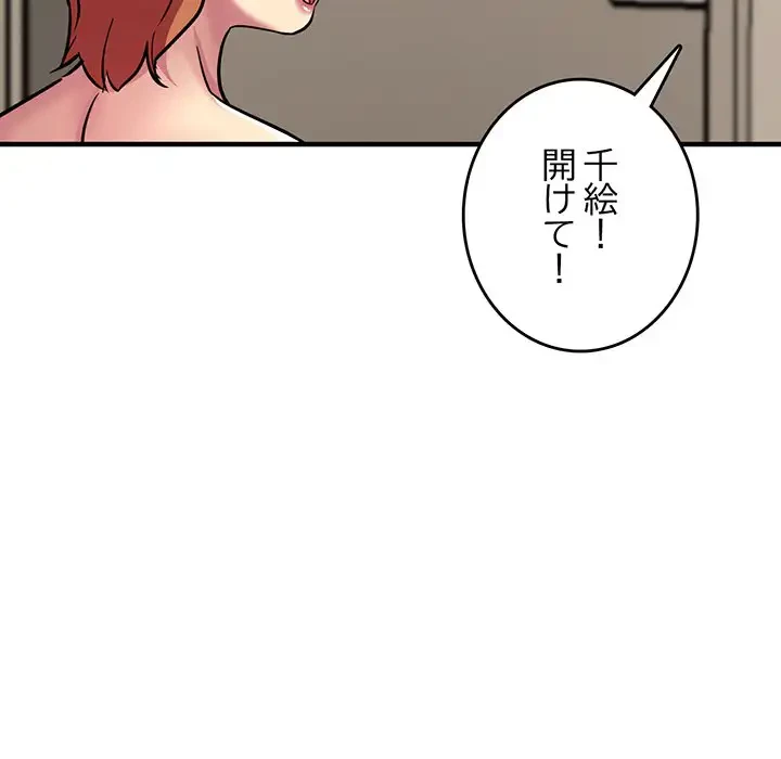 灰谷家のオンナたち 第29話 - 7
