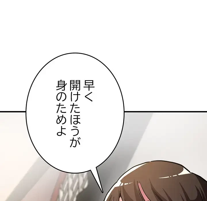 灰谷家のオンナたち 第29話 - 11