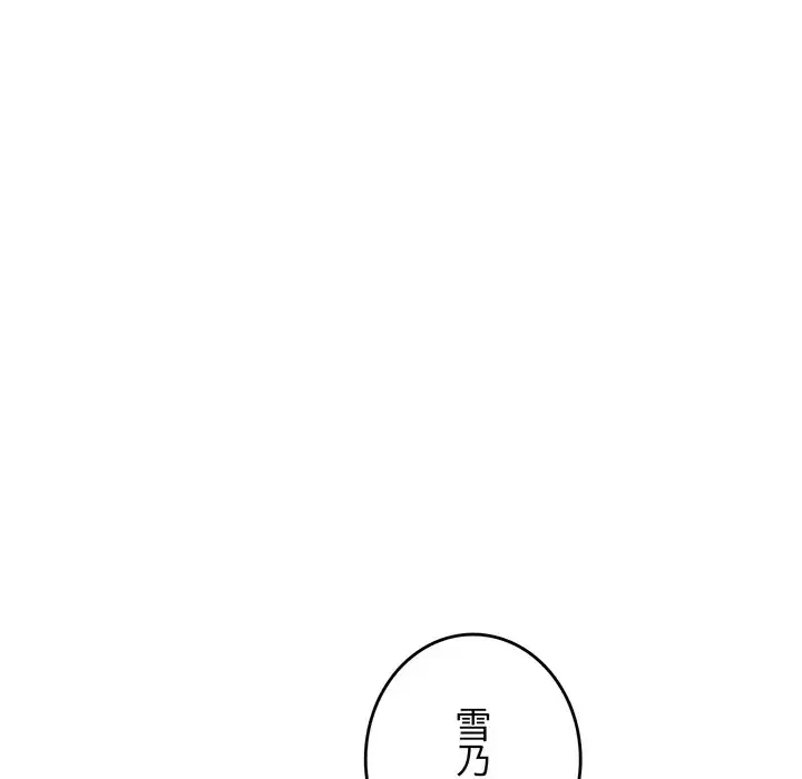 灰谷家のオンナたち 第29話 - 18