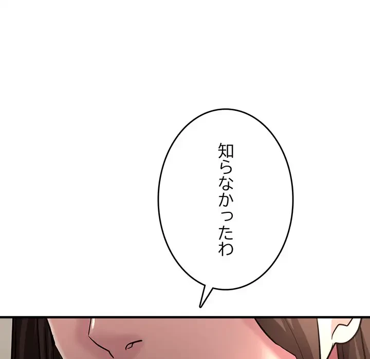 灰谷家のオンナたち 第29話 - 25