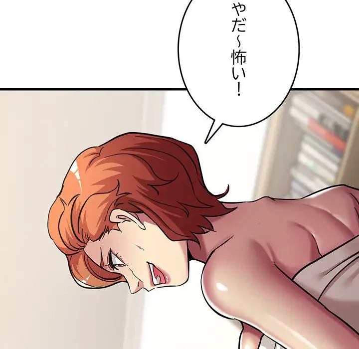 灰谷家のオンナたち 第29話 - 35