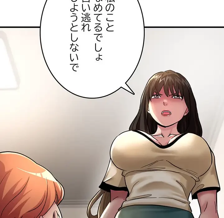 灰谷家のオンナたち 第29話 - 49