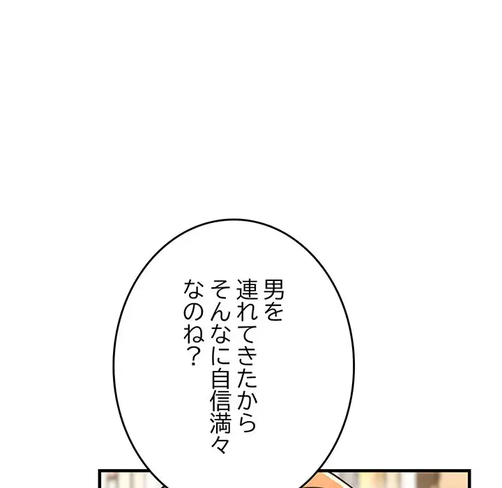 灰谷家のオンナたち 第29話 - 55