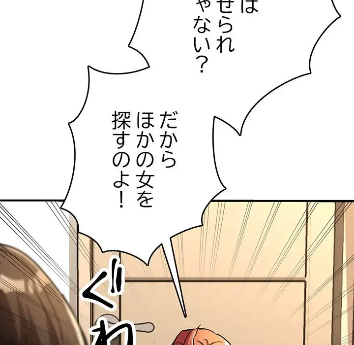 灰谷家のオンナたち 第29話 - 73