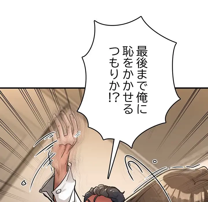 灰谷家のオンナたち 第29話 - 84