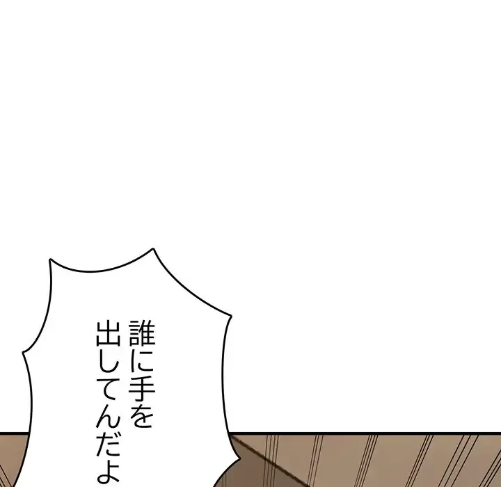 灰谷家のオンナたち 第29話 - 89