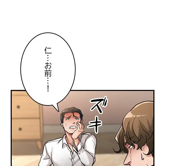 灰谷家のオンナたち 第29話 - 93
