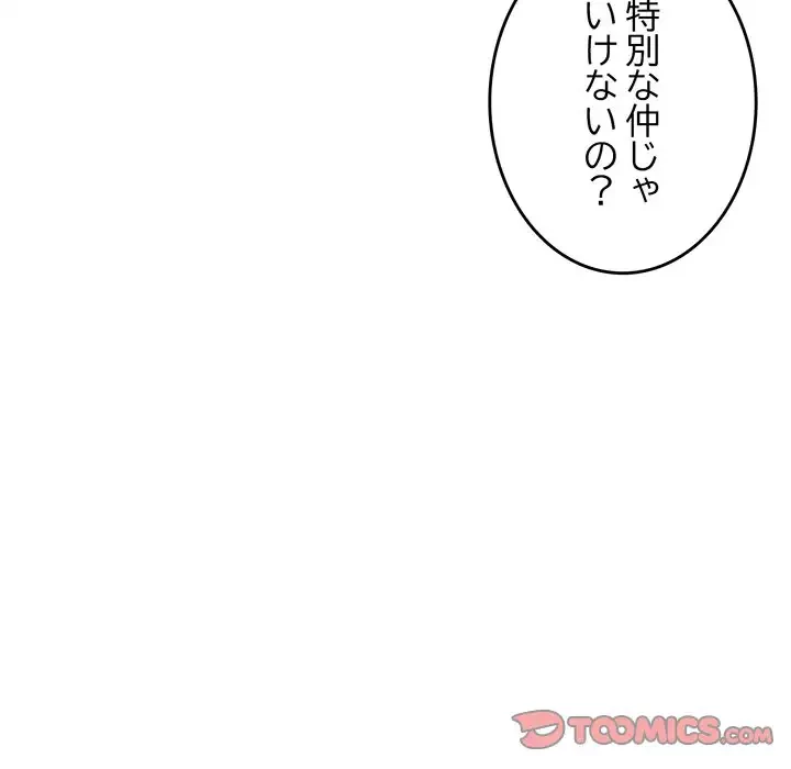 灰谷家のオンナたち 第29話 - 100