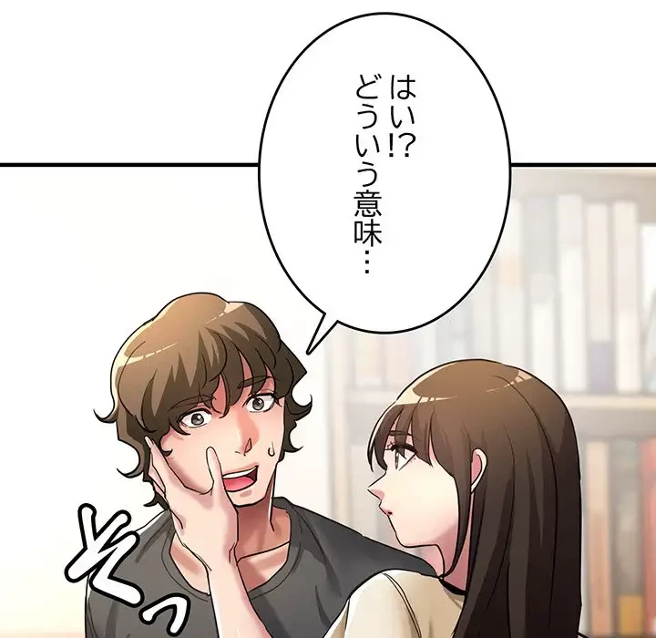 灰谷家のオンナたち 第29話 - 102