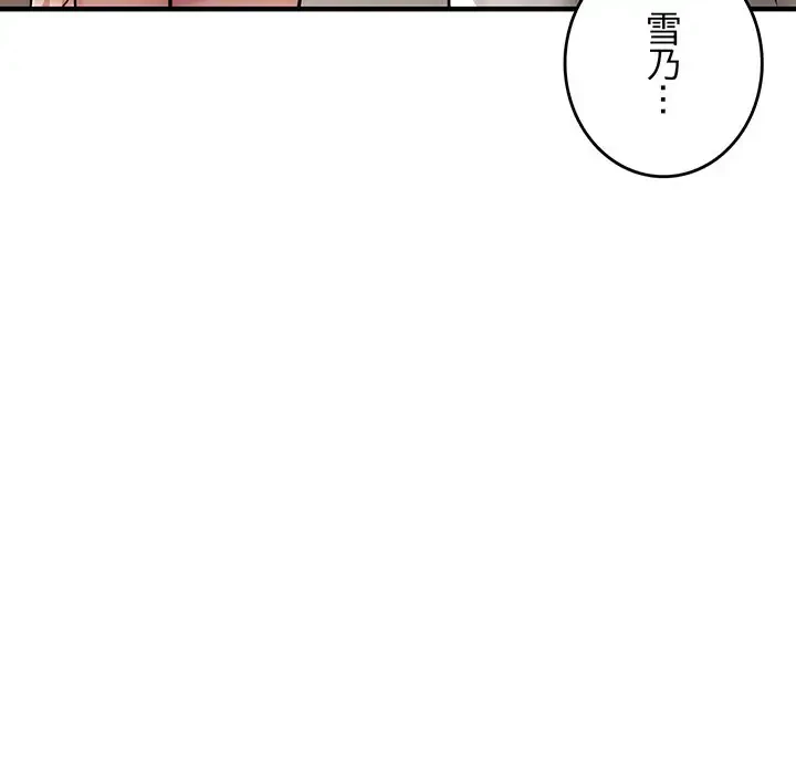灰谷家のオンナたち 第29話 - 118