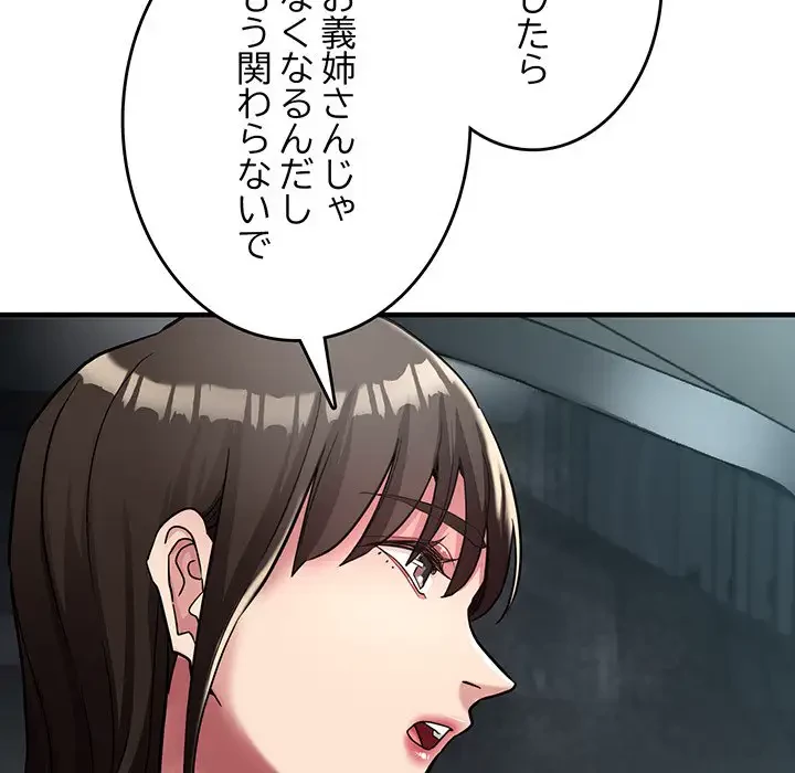 灰谷家のオンナたち 第29話 - 130