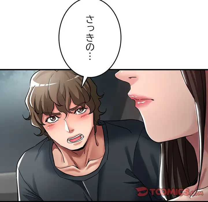 灰谷家のオンナたち 第29話 - 132