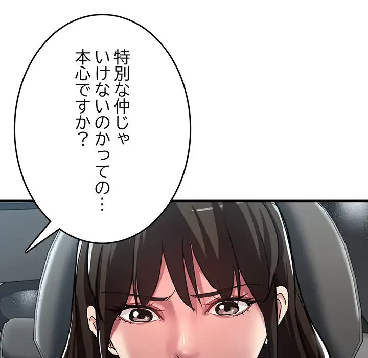 灰谷家のオンナたち 第29話 - 134
