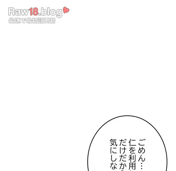 灰谷家のオンナたち 第29話 - 136