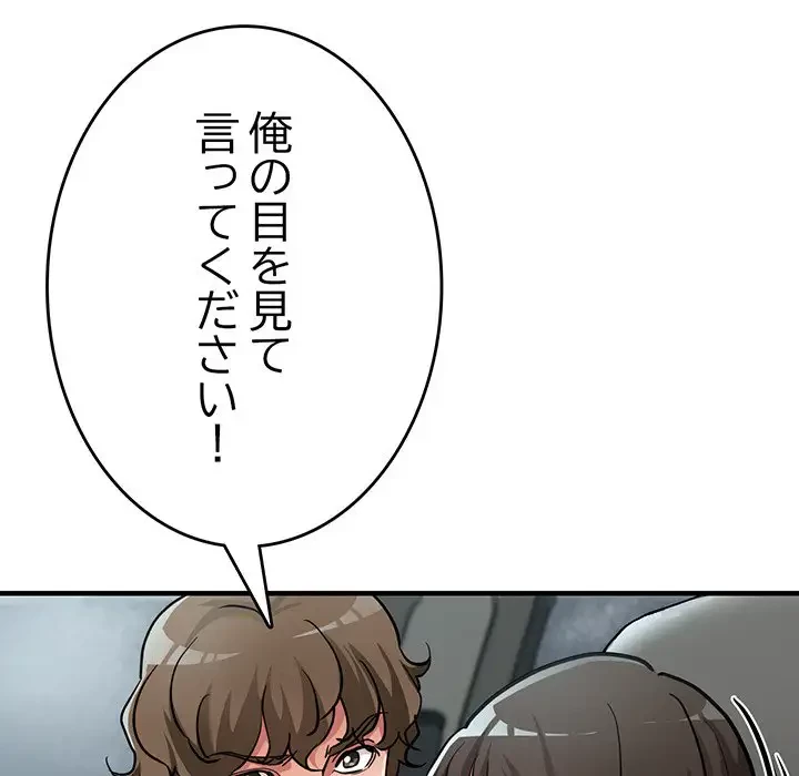 灰谷家のオンナたち 第29話 - 139