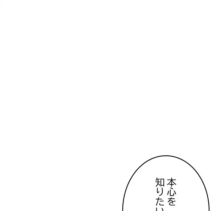 灰谷家のオンナたち 第29話 - 143