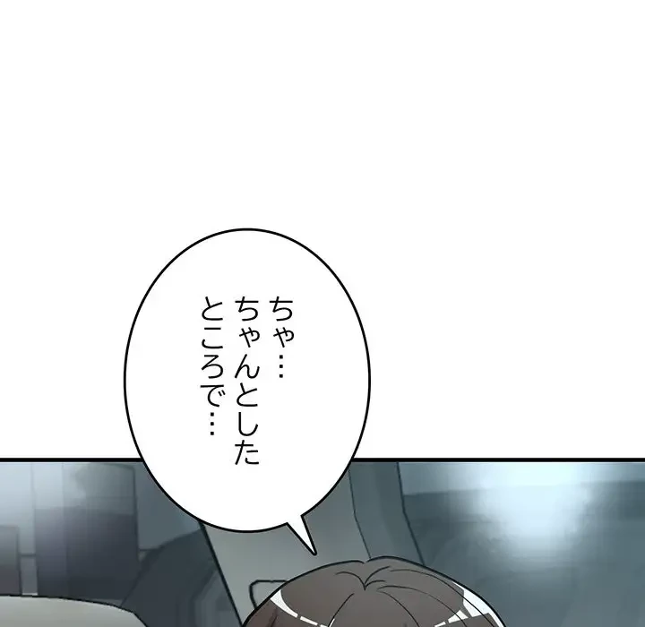灰谷家のオンナたち 第29話 - 163