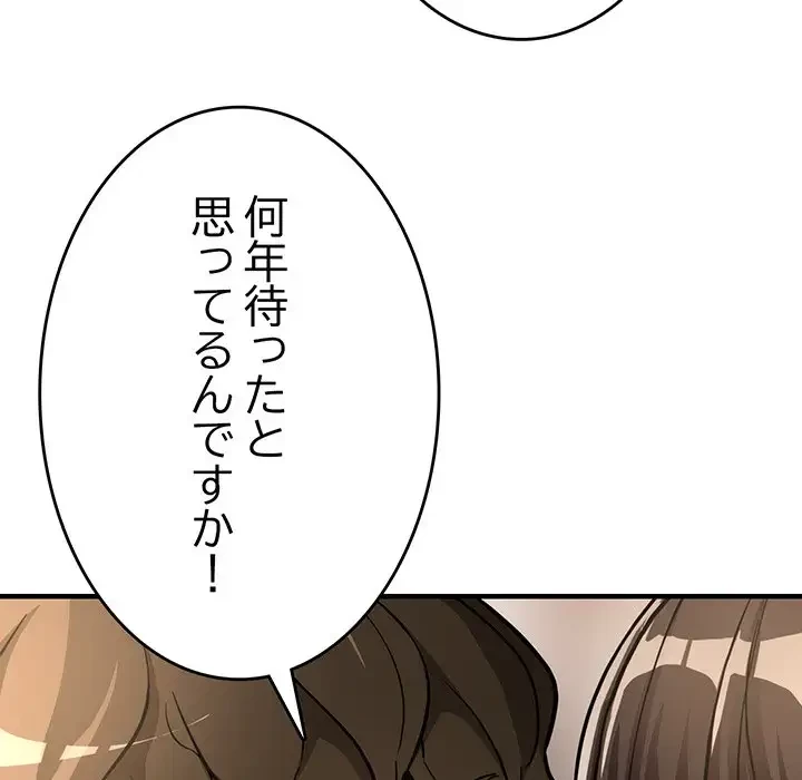 灰谷家のオンナたち 第29話 - 183