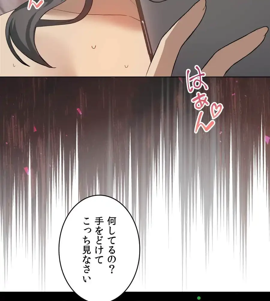 性長無限大！俺のレベルアップ計画 第58話 - 13