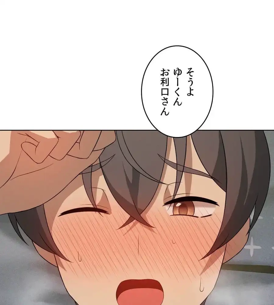 性長無限大！俺のレベルアップ計画 第58話 - 16