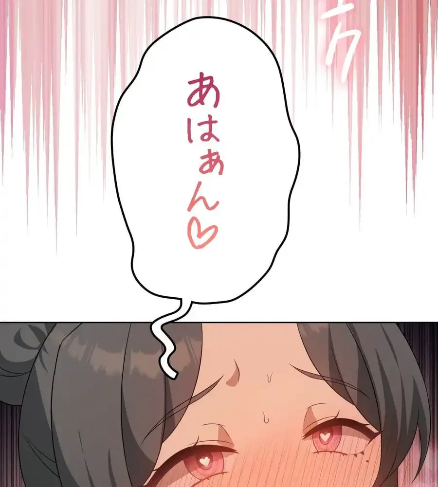 性長無限大！俺のレベルアップ計画 第58話 - 32