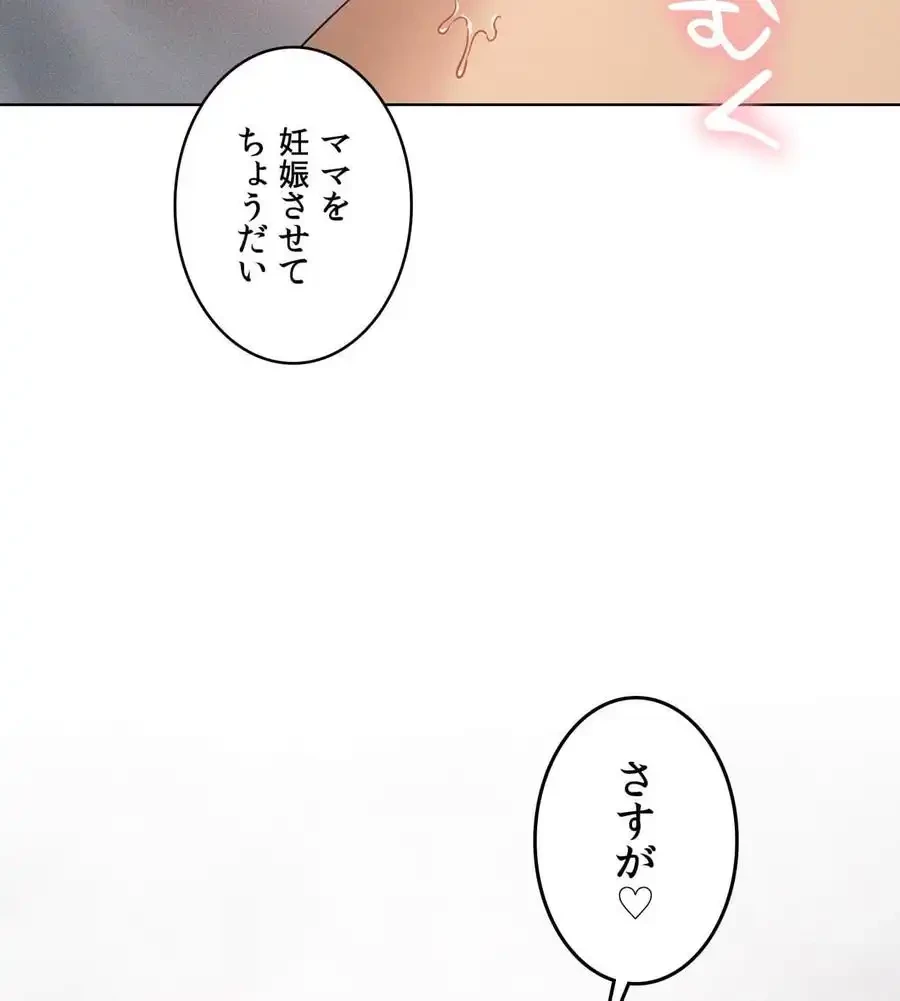 性長無限大！俺のレベルアップ計画 第58話 - 41