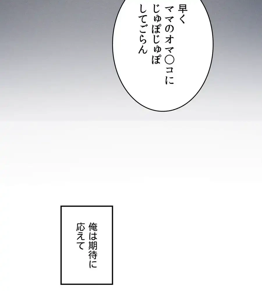 性長無限大！俺のレベルアップ計画 第58話 - 50
