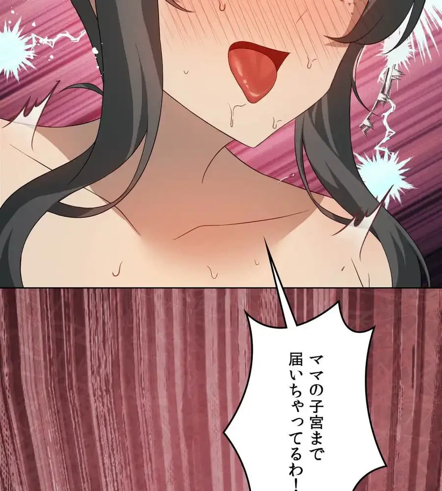 性長無限大！俺のレベルアップ計画 第58話 - 60