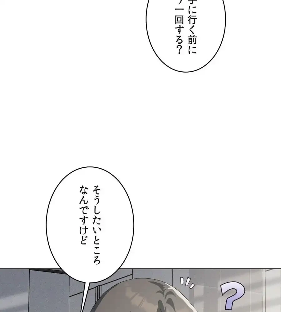 性長無限大！俺のレベルアップ計画 第58話 - 85