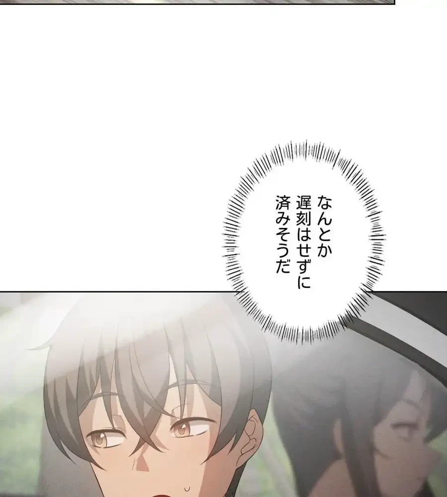 性長無限大！俺のレベルアップ計画 第58話 - 90