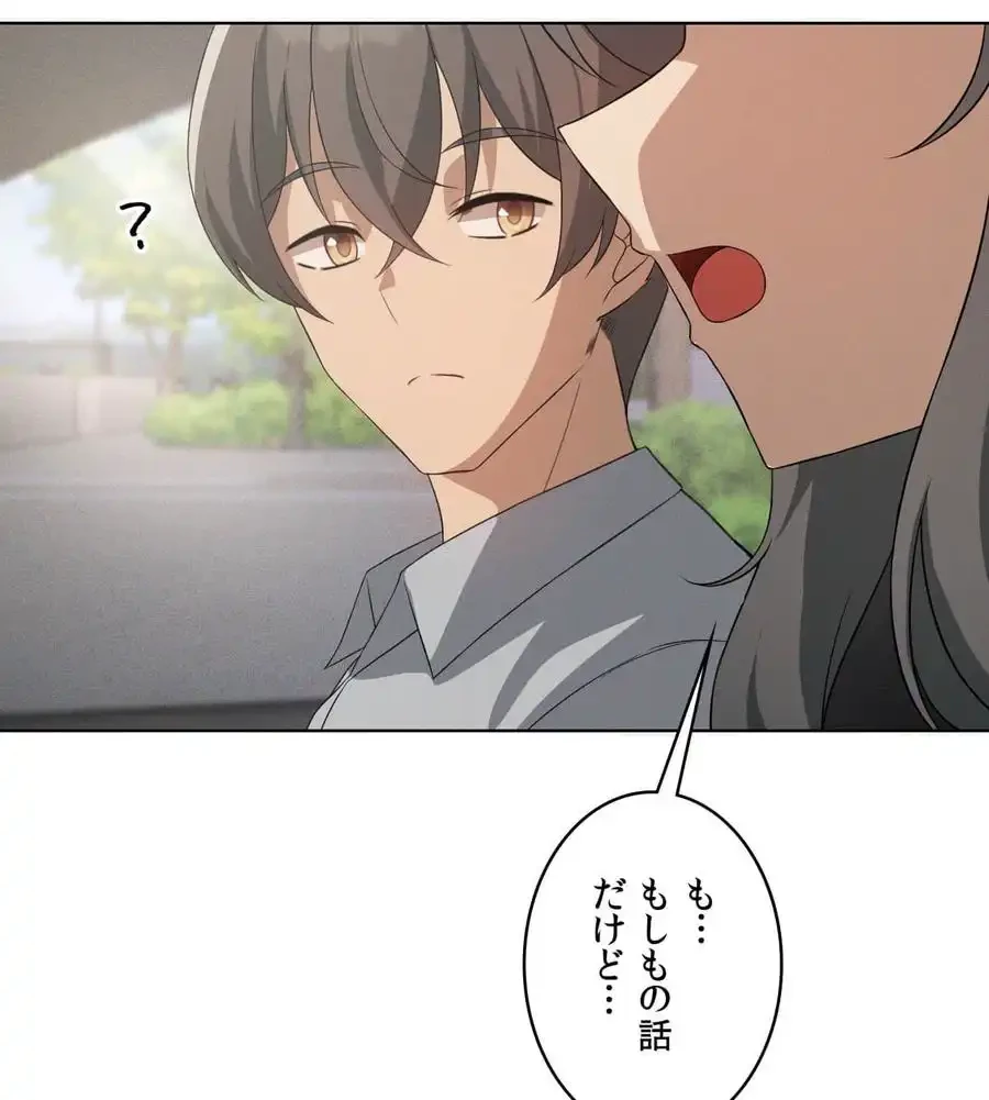 性長無限大！俺のレベルアップ計画 第58話 - 92