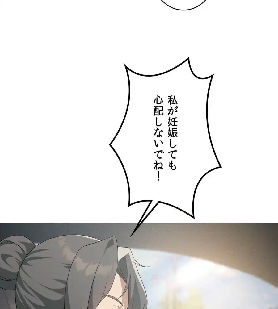 性長無限大！俺のレベルアップ計画 第58話 - 93