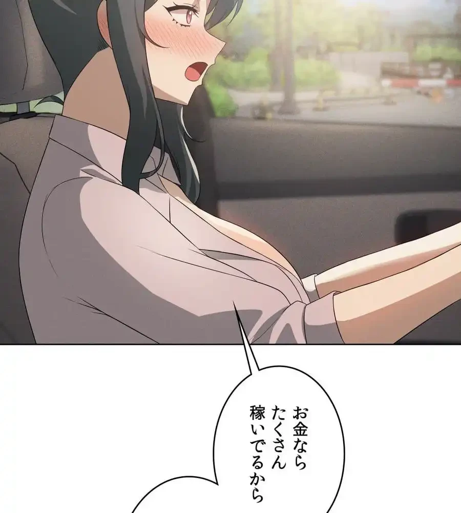 性長無限大！俺のレベルアップ計画 第58話 - 94