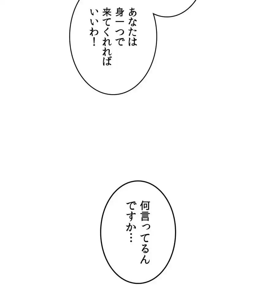 性長無限大！俺のレベルアップ計画 第58話 - 95