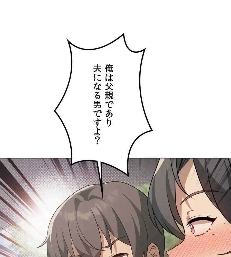 性長無限大！俺のレベルアップ計画 第58話 - 96