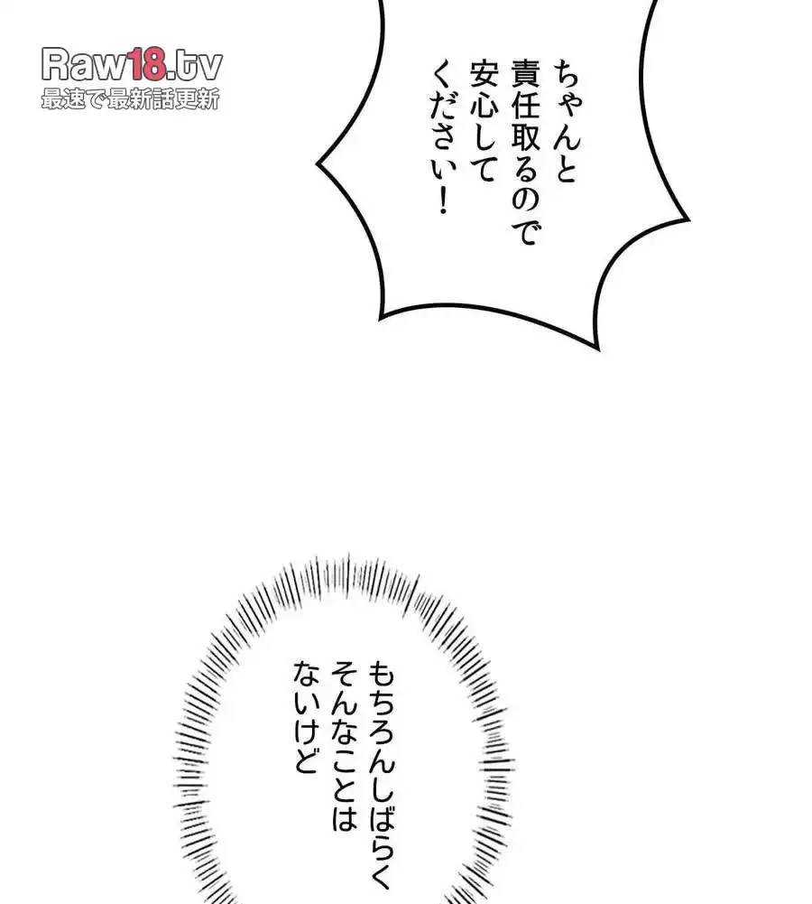性長無限大！俺のレベルアップ計画 第58話 - 98