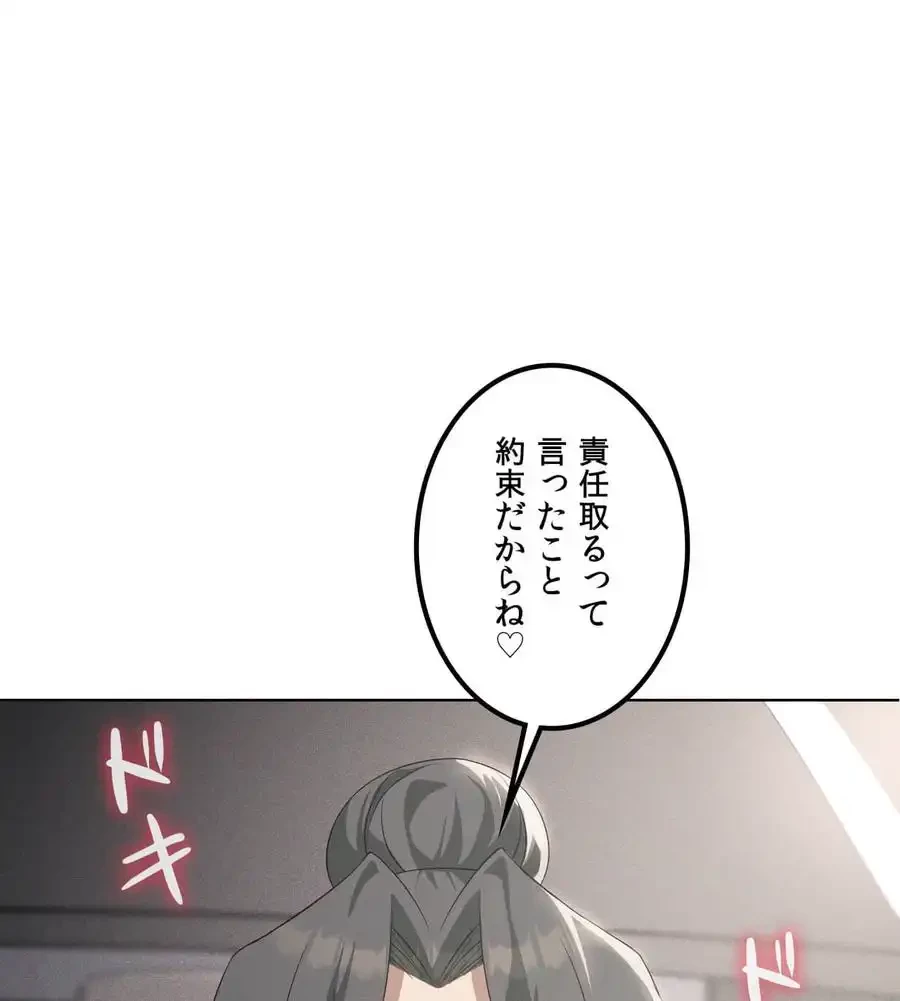 性長無限大！俺のレベルアップ計画 第58話 - 100