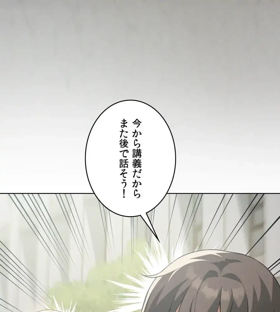 性長無限大！俺のレベルアップ計画 第58話 - 110