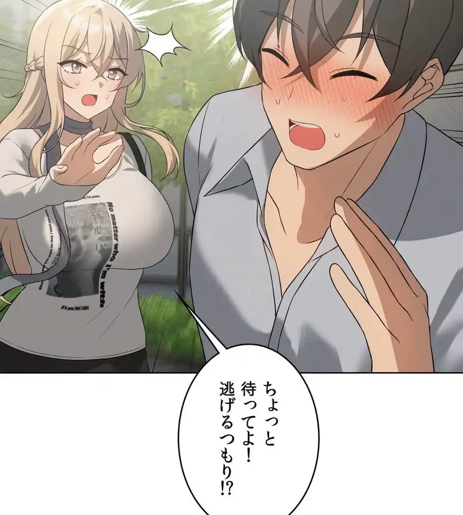 性長無限大！俺のレベルアップ計画 第58話 - 111