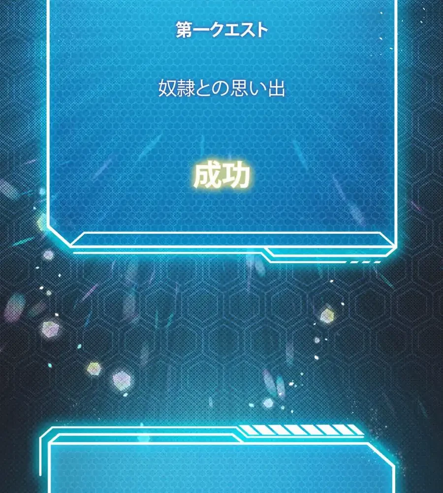 性長無限大！俺のレベルアップ計画 第58話 - 131