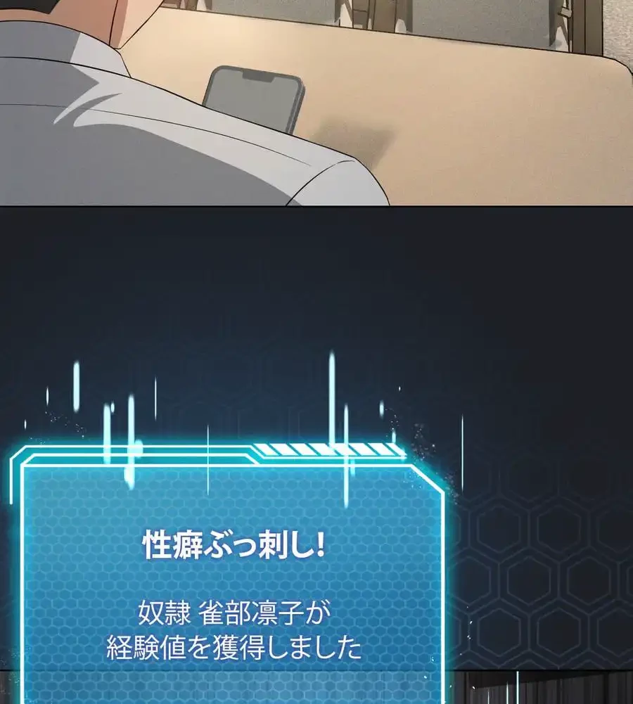 性長無限大！俺のレベルアップ計画 第58話 - 134